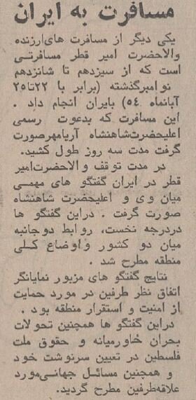 فهرست کالاهای صادراتی ایران به قطر در نیم قرن پیش