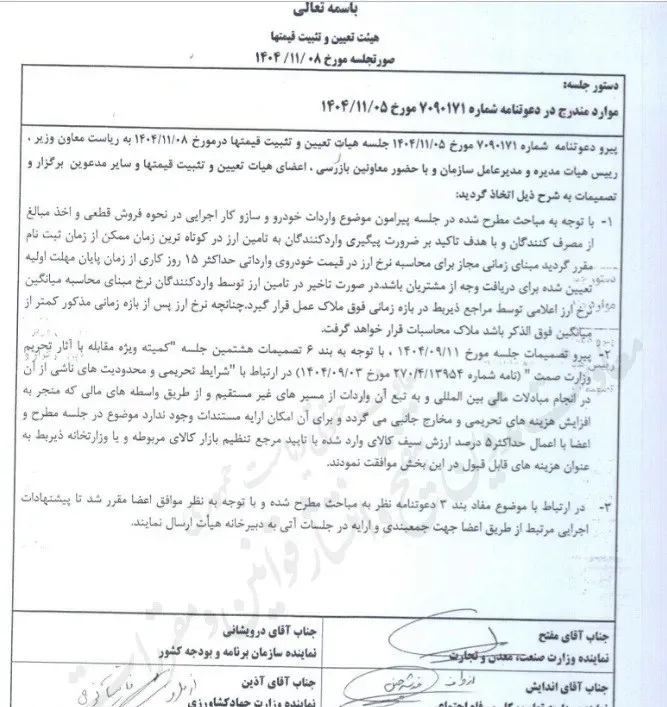 مهلت ۱۵ روزه برای نرخ ارز خودروهای وارداتی مهلت ۱۵ روزه برای نرخ ارز خودروهای وارداتی